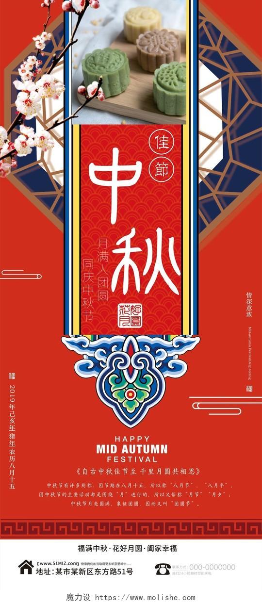 中秋佳节月饼宣传中国风红色平面设计易拉宝X展架